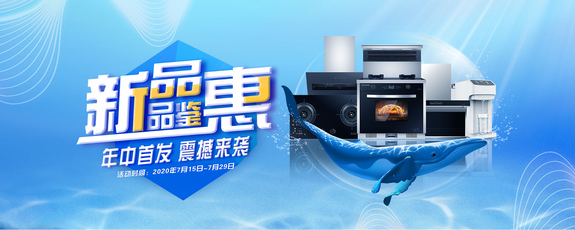 2020年7月，新品品鑒惠，年中首發(fā)，震撼來襲！