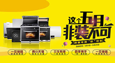 2019這個(gè)五月非裝不可，科恩電器