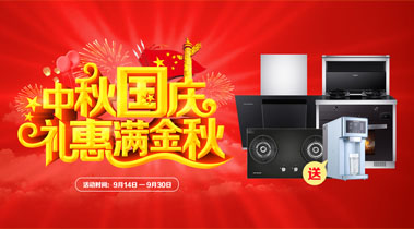 2019年10月活動(dòng)，中秋國慶，禮惠滿金秋