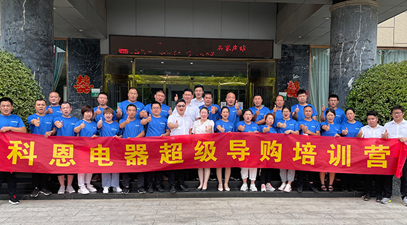 全方面提升導購售后服務，打造最強終端戰力！十大品牌科恩集成灶河北超級導購培訓圓滿成功