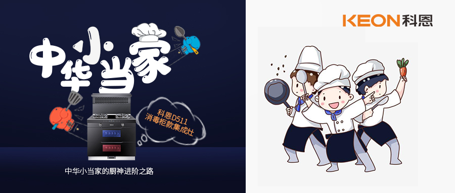 勞動課回來了！9月起，每個孩子都要學(xué)會做飯燉湯，備妥科恩D511，多重安全防護(hù)，放手讓孩子早當(dāng)家！