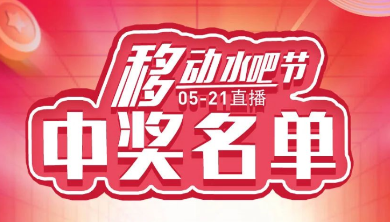 科恩移動水吧節，15天免費體驗還能參與直播抽獎！還有這樣的好事？（附：中獎名單）