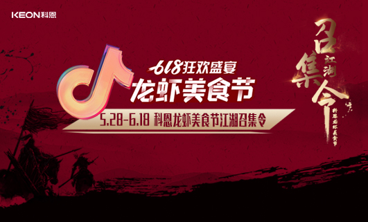 江湖召集令| “蝦”界風(fēng)云再起，至尊“蝦”神，誰(shuí)與爭(zhēng)鋒！