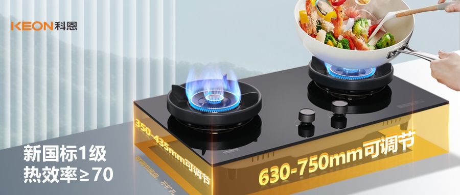 超70%熱效率！科恩KN530灶具，新標時代廚房首選